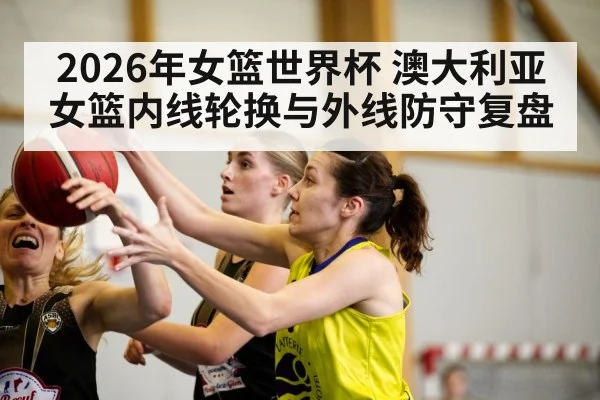 women basketball players game action